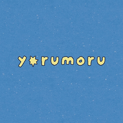 요루모루(YORUMORU)