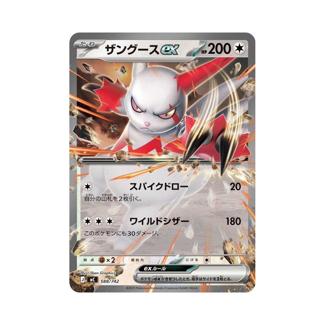 포켓몬 TCG 쟝고 ex 스타트 덱 100 배틀 컬렉션 (일어판)(Pokemon TCG Zangoose ex Start Deck 100 Battle Collection (Japanese Ver.)) - 1