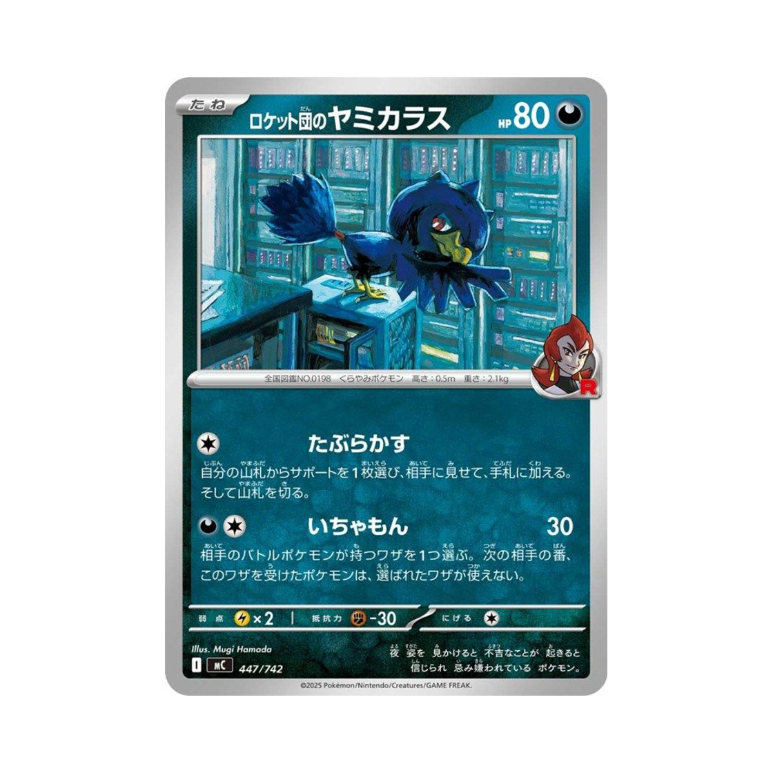 포켓몬 TCG 로켓단의 니로우 스타트 덱 100 배틀 컬렉션 (일어판)(Pokemon TCG Team Rocket's Murkrow Start Deck 100 Battle Collection (Japanese Ver.))