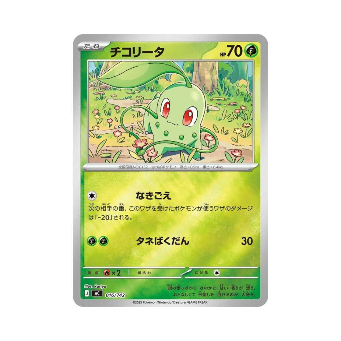 MC016-742MIRROR Pokemon TCG Chikorita Mirror Start Deck 100 Battle Collection (Japanese Ver.)