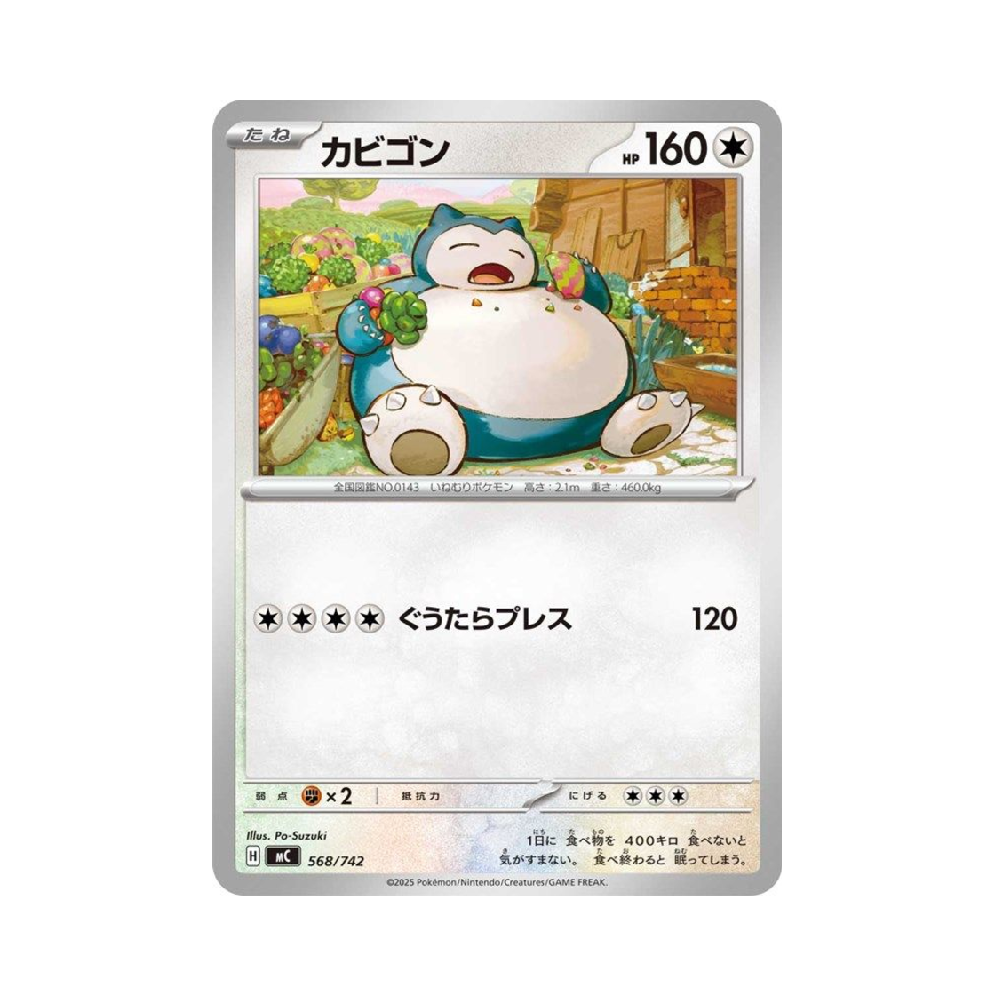포켓몬 TCG 잠만보 스타트 덱 100 배틀 컬렉션 (일어판)(Pokemon TCG Snorlax Start Deck 100 Battle Collection (Japanese Ver.))