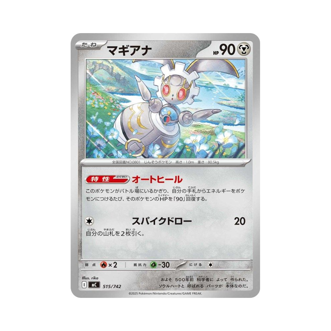포켓몬 TCG 마기아나 스타트 덱 100 배틀 컬렉션 (일어판)(Pokemon TCG Magearna Start Deck 100 Battle Collection (Japanese Ver.))