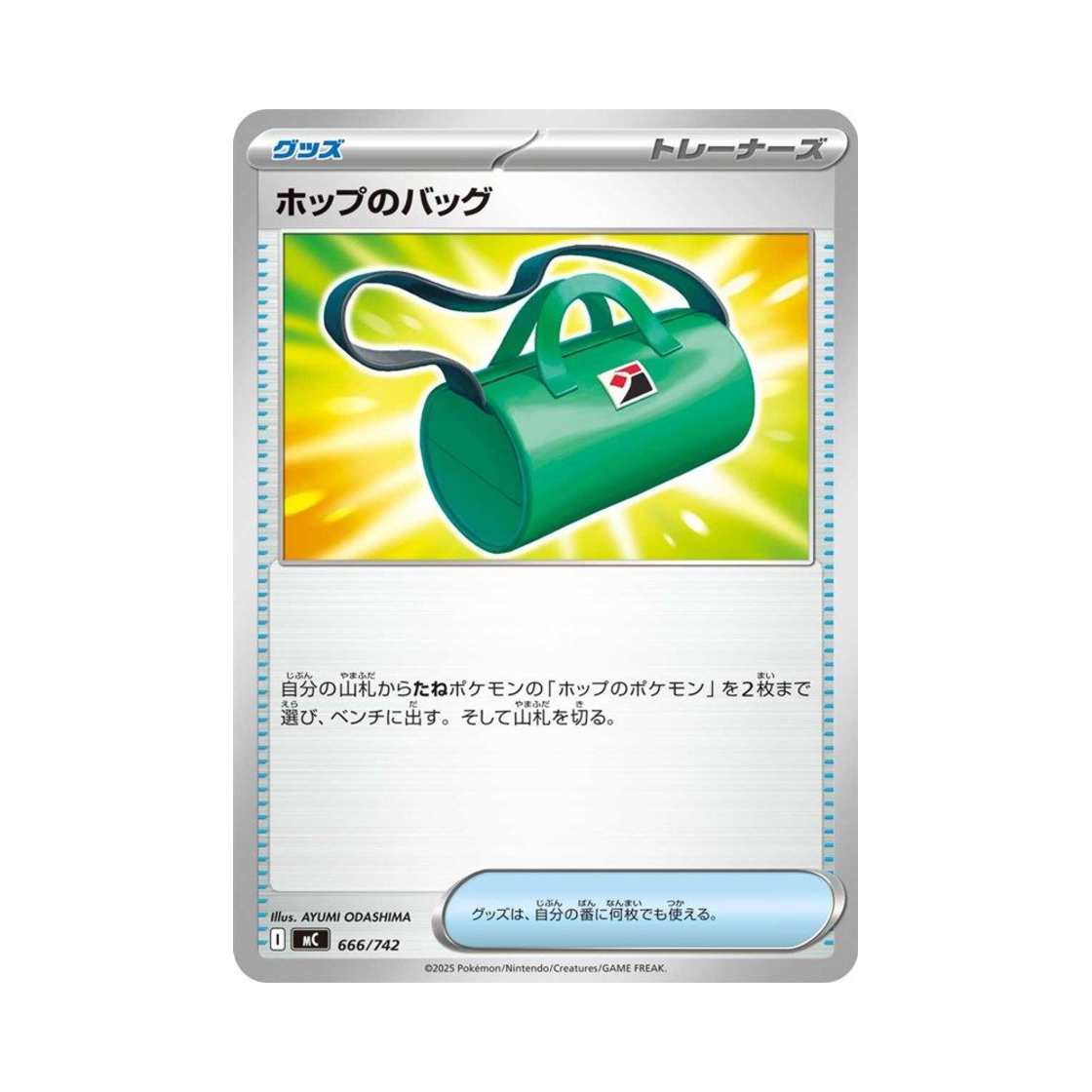 포켓몬 TCG 호브의 가방 스타트 덱 100 배틀 컬렉션 (일어판)(Pokemon TCG Hop's Bag Start Deck 100 Battle Collection (Japanese Ver.)) - 1