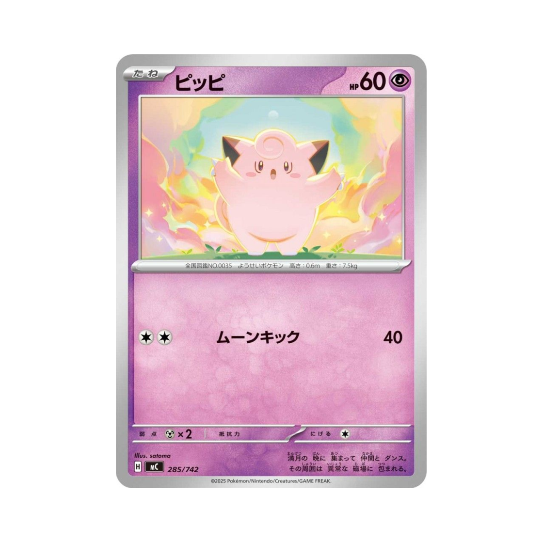 포켓몬 TCG 삐삐 스타트 덱 100 배틀 컬렉션 (일어판)(Pokemon TCG Clefairy Start Deck 100 Battle Collection (Japanese Ver.))