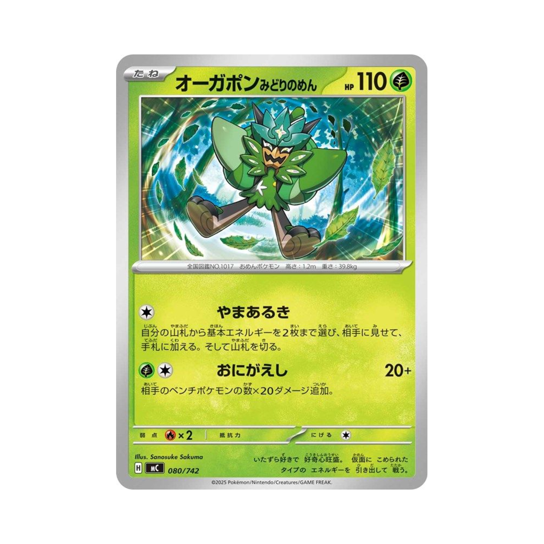 포켓몬 TCG 오거폰 벽록의 가면 스타트 덱 100 배틀 컬렉션 (일어판)(Pokemon TCG Teal Mask Ogerpon Start Deck 100 Battle Collection (Japanese Ver.))