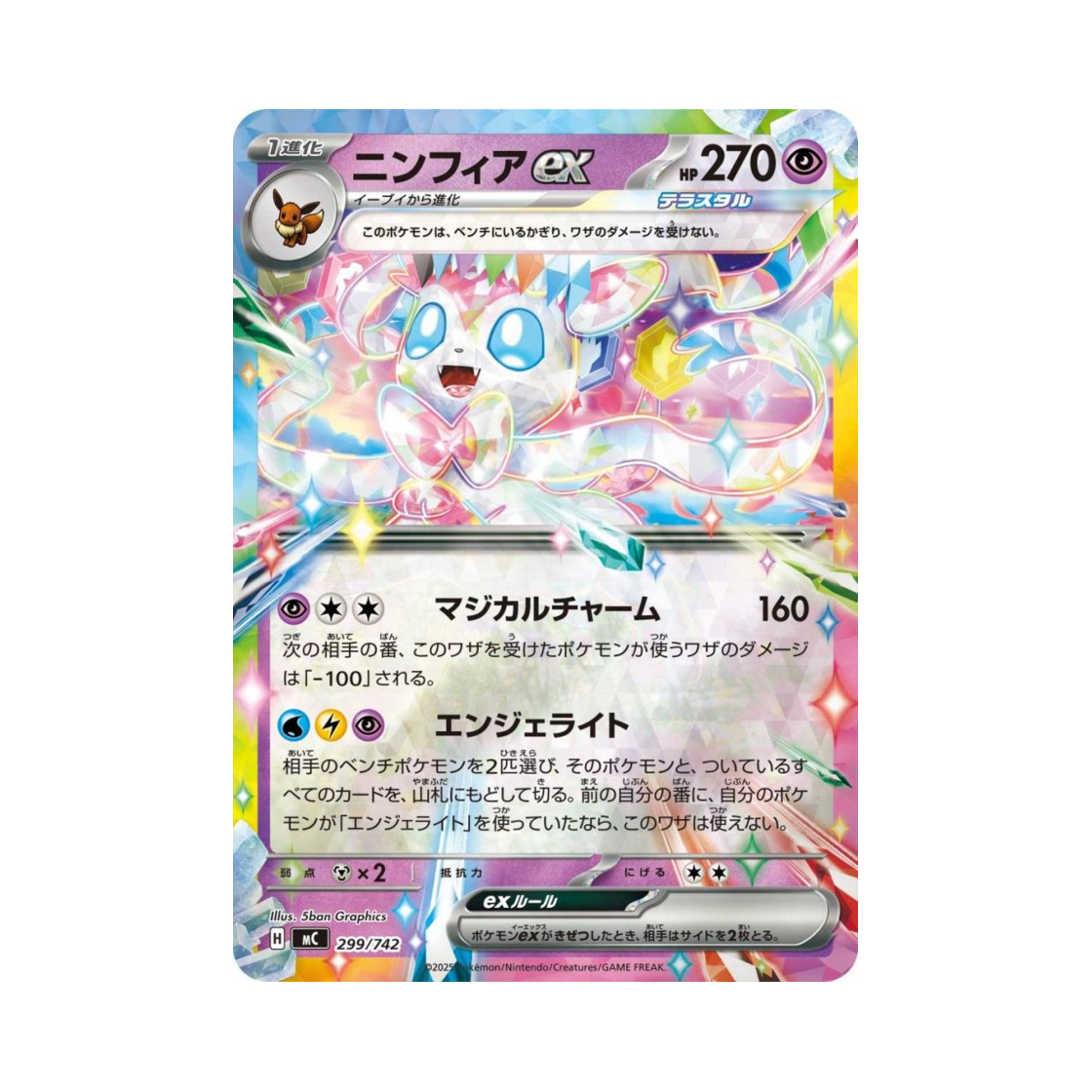 MC299-742MIRROR Pokemon TCG Sylveon ex Mirror Start Deck 100 Battle Collection (Japanese Ver.)