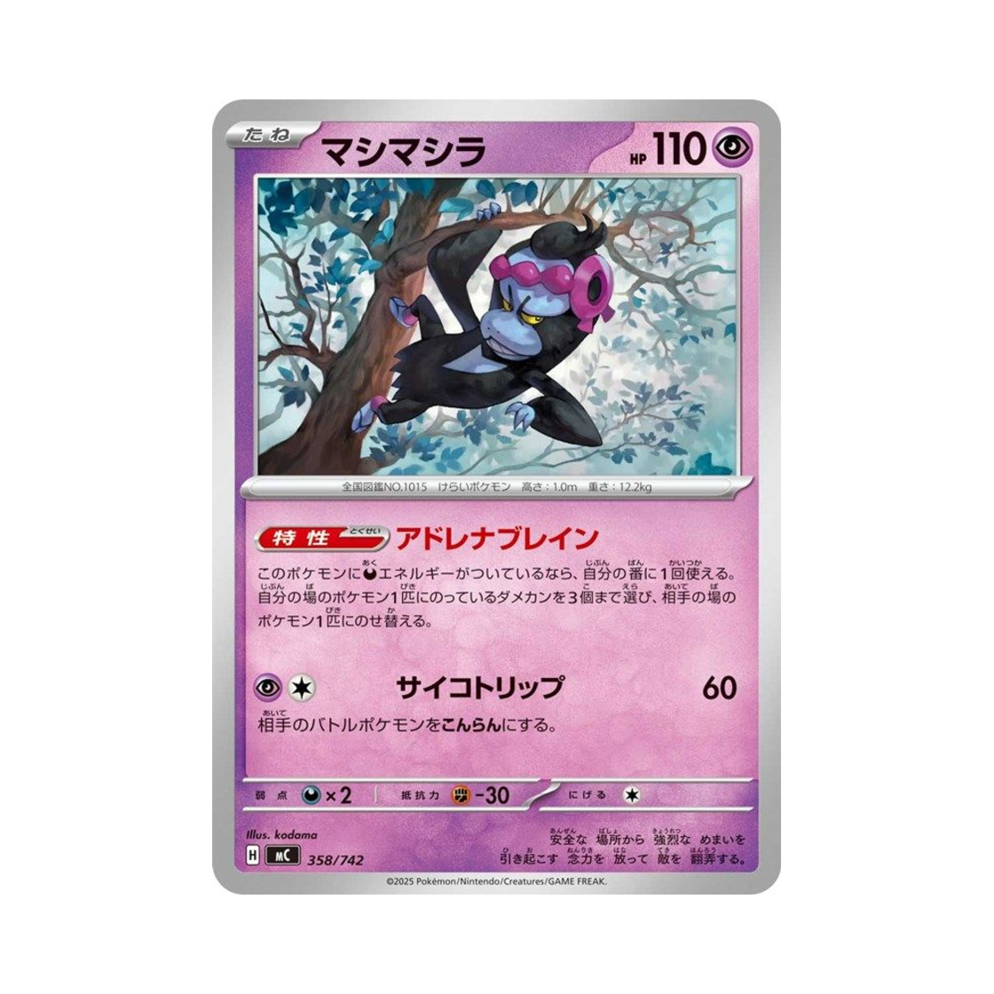 포켓몬 TCG 이야후 스타트 덱 100 배틀 컬렉션 (일어판)(Pokemon TCG Munkidori Start Deck 100 Battle Collection (Japanese Ver.)) - 1