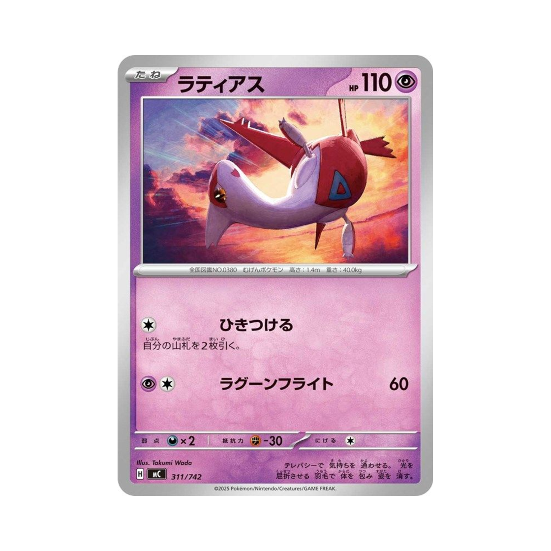 포켓몬 TCG 라티아스 스타트 덱 100 배틀 컬렉션 (일어판)(Pokemon TCG Latias Start Deck 100 Battle Collection (Japanese Ver.)) - 1
