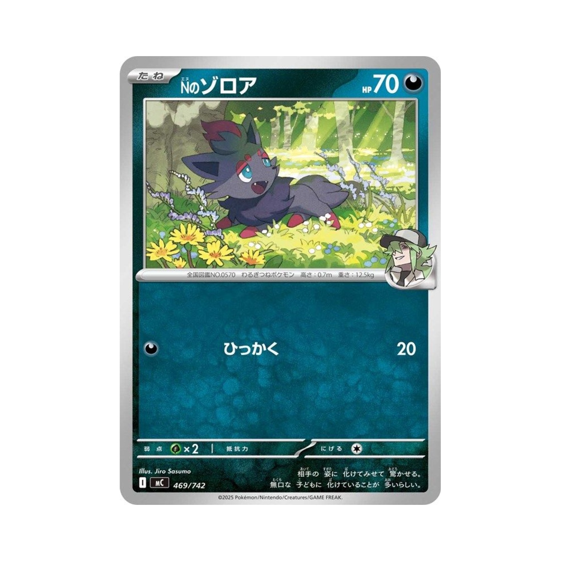 포켓몬 TCG N의 조로아 스타트 덱 100 배틀 컬렉션 (일어판)(Pokemon TCG N's Zorua Start Deck 100 Battle Collection (Japanese Ver.)) - 1