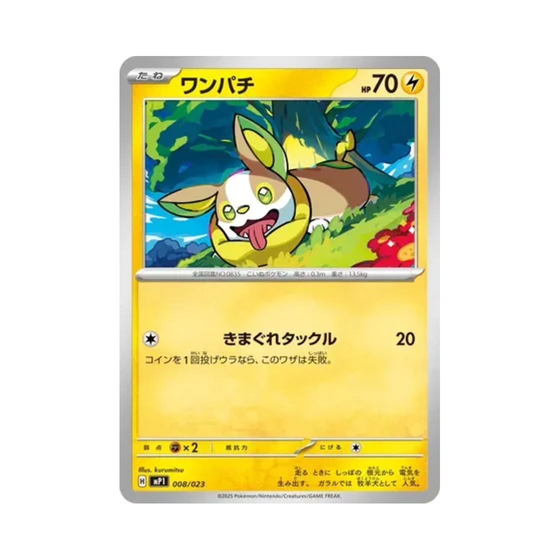 포켓몬 TCG 멍파치 스타트 덱 100 배틀 컬렉션 코로챠오 버전 (일어판)(Pokemon TCG Yamper Start Deck 100 Battle Collection CoroCiao Version (Japanese Ver.)) - 1