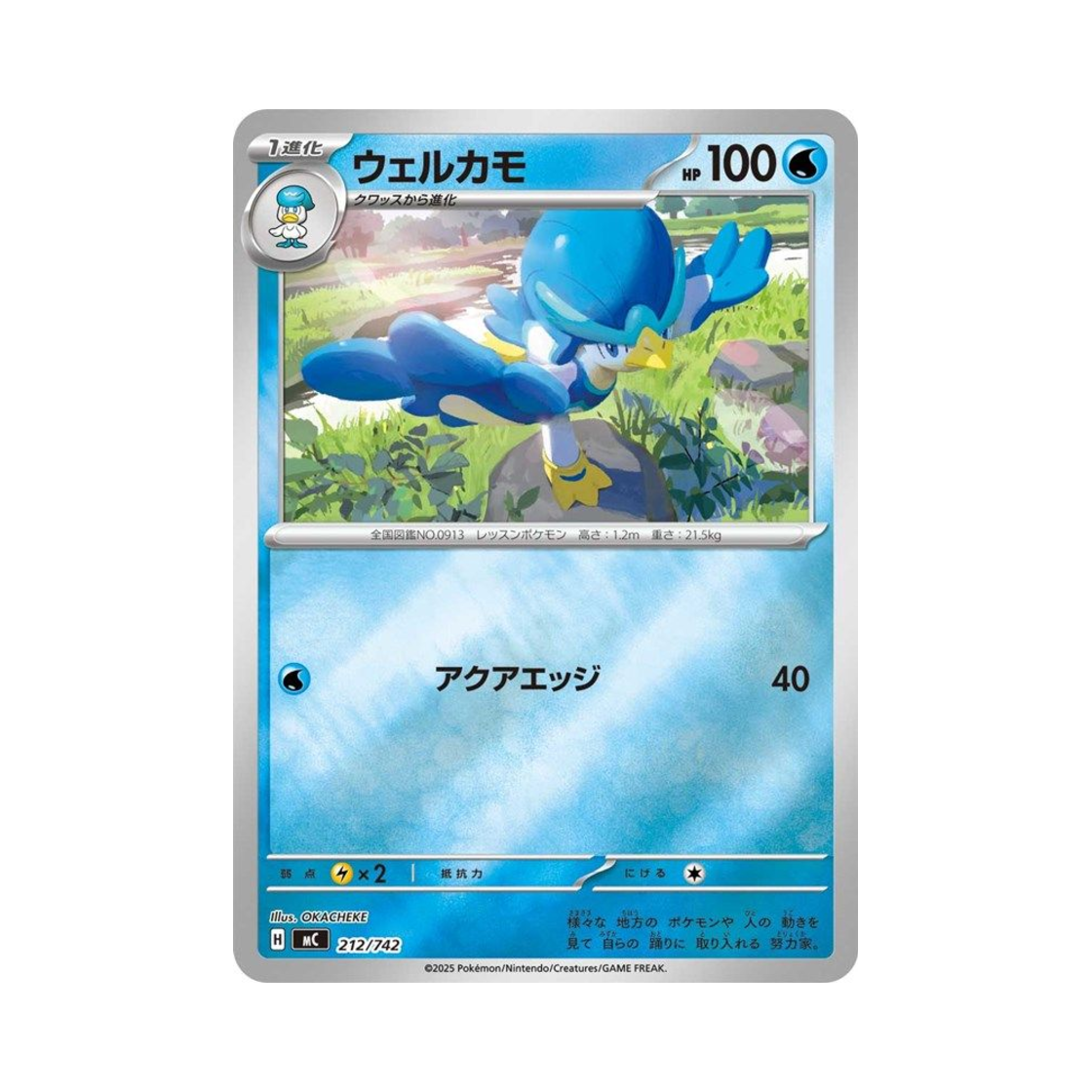 포켓몬 TCG 아꾸왁 미러 스타트 덱 100 배틀 컬렉션 (일어판)(Pokemon TCG Quaxwell Mirror Start Deck 100 Battle Collection (Japanese Ver.)) - 1