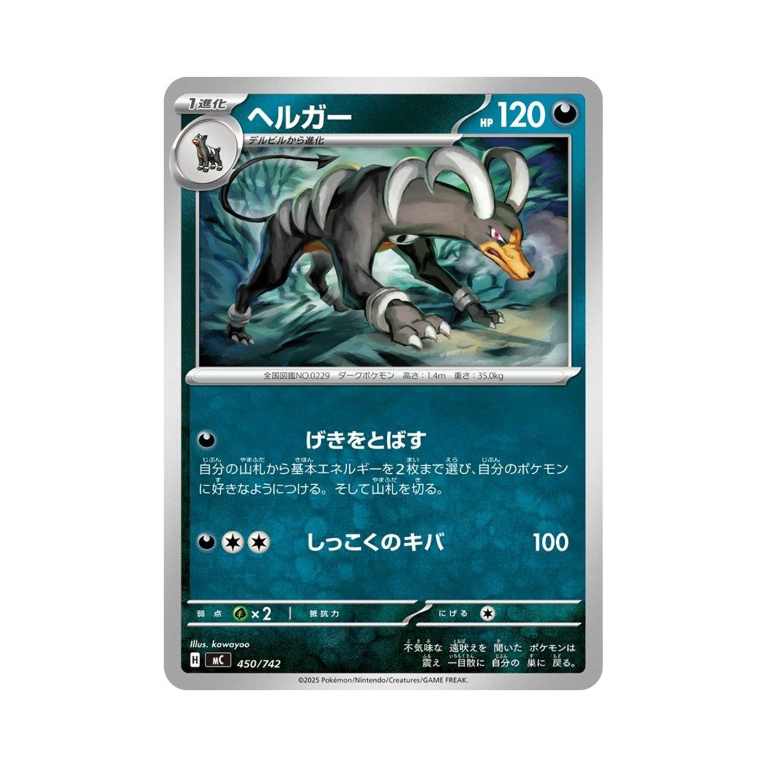 포켓몬 TCG 헬가 스타트 덱 100 배틀 컬렉션 (일어판)(Pokemon TCG Houndoom Start Deck 100 Battle Collection (Japanese Ver.)) - 1