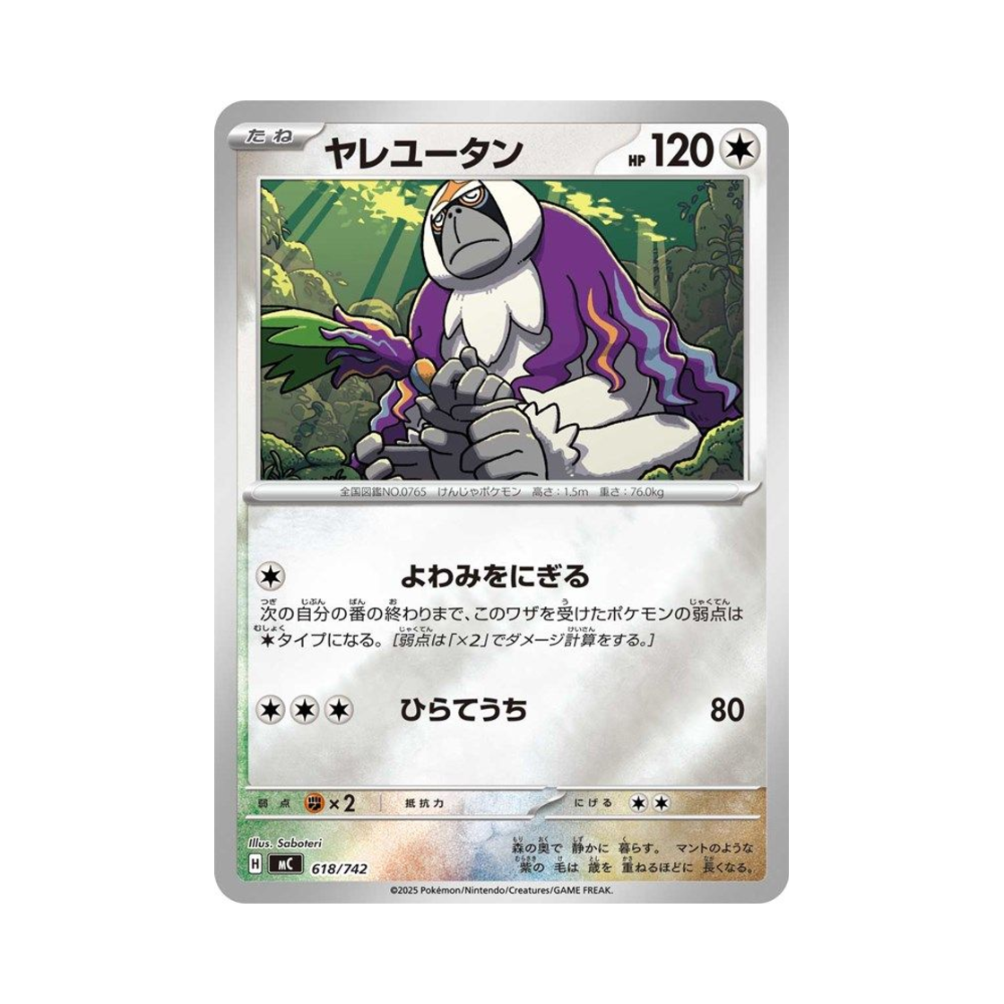 포켓몬 TCG 하랑우탄 미러 스타트 덱 100 배틀 컬렉션 (일어판)(Pokemon TCG Oranguru Mirror Start Deck 100 Battle Collection (Japanese Ver.)) - 1