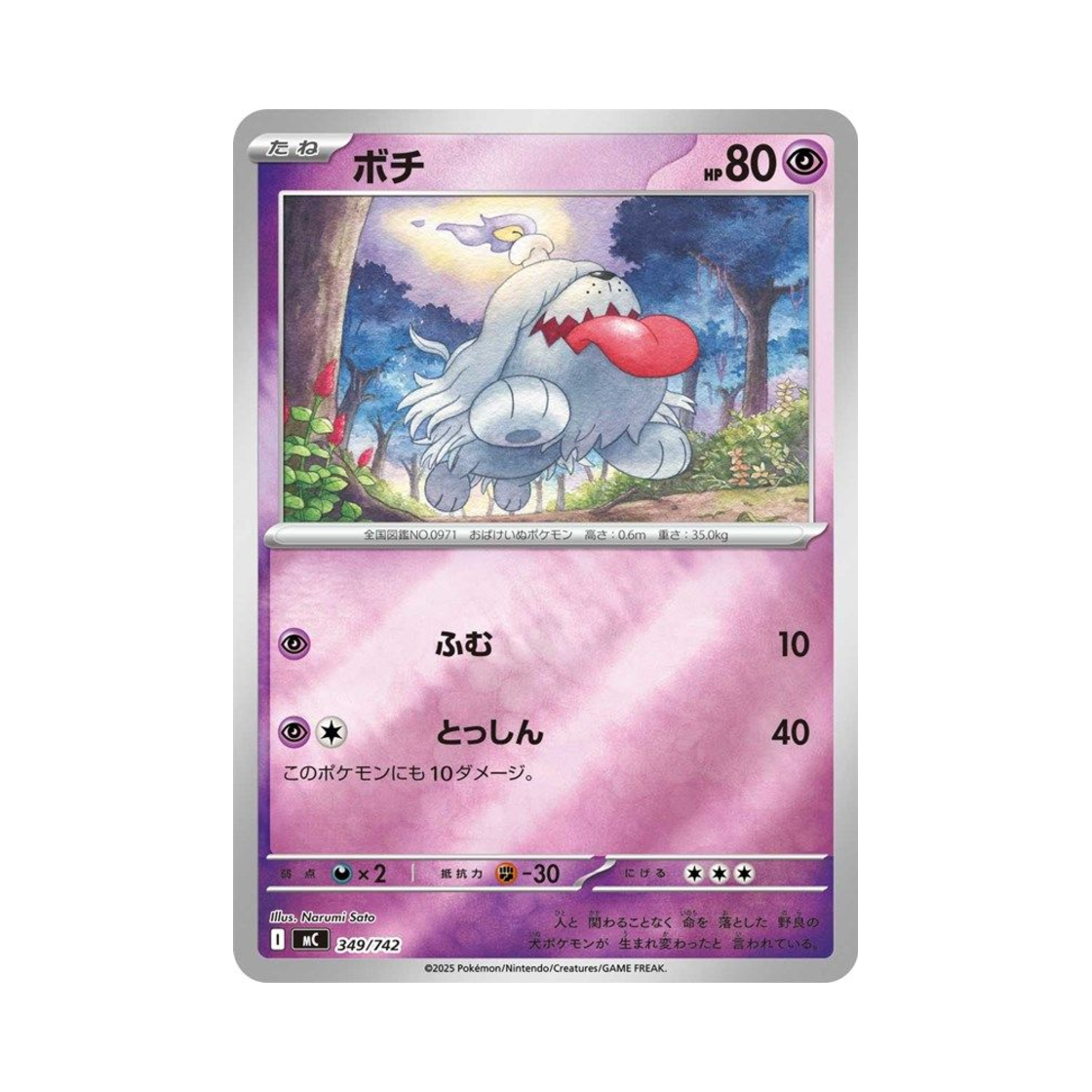 포켓몬 TCG 망망이 미러 스타트 덱 100 배틀 컬렉션 (일어판)(Pokemon TCG Greavard Mirror Start Deck 100 Battle Collection (Japanese Ver.)) - 1