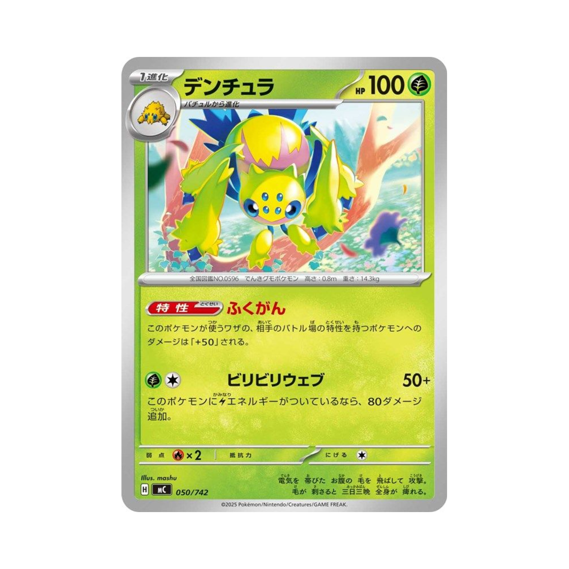 포켓몬 TCG 전툴라 스타트 덱 100 배틀 컬렉션 (일어판)(Pokemon TCG Galvantula Start Deck 100 Battle Collection (Japanese Ver.)) - 1