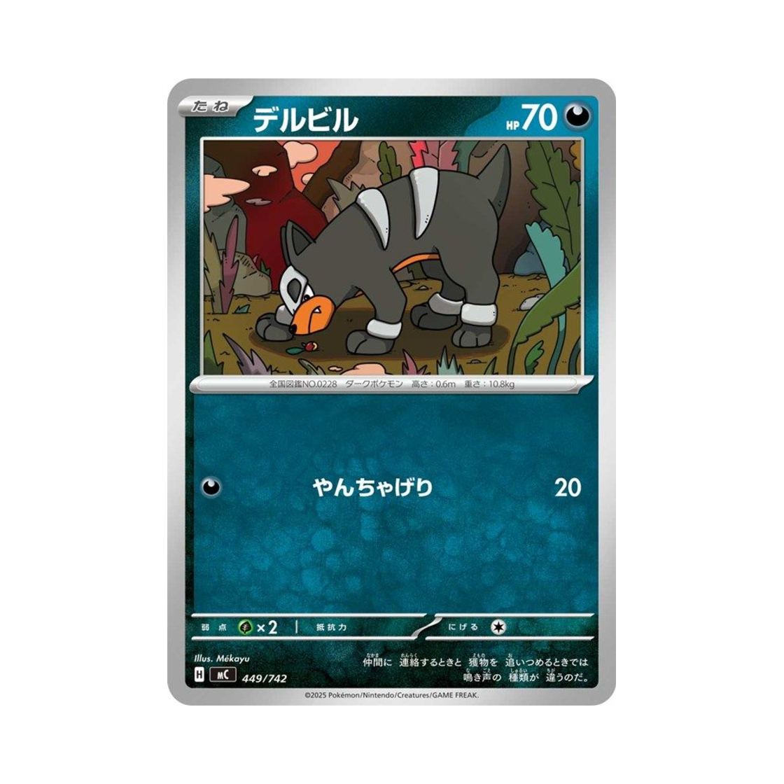 포켓몬 TCG 델빌 스타트 덱 100 배틀 컬렉션 (일어판)(Pokemon TCG Houndour Start Deck 100 Battle Collection (Japanese Ver.)) - 1