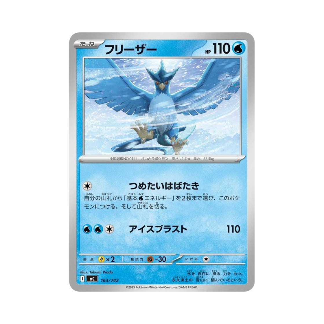 포켓몬 TCG 프리져 스타트 덱 100 배틀 컬렉션 (일어판)(Pokemon TCG Articuno Start Deck 100 Battle Collection (Japanese Ver.)) - 1