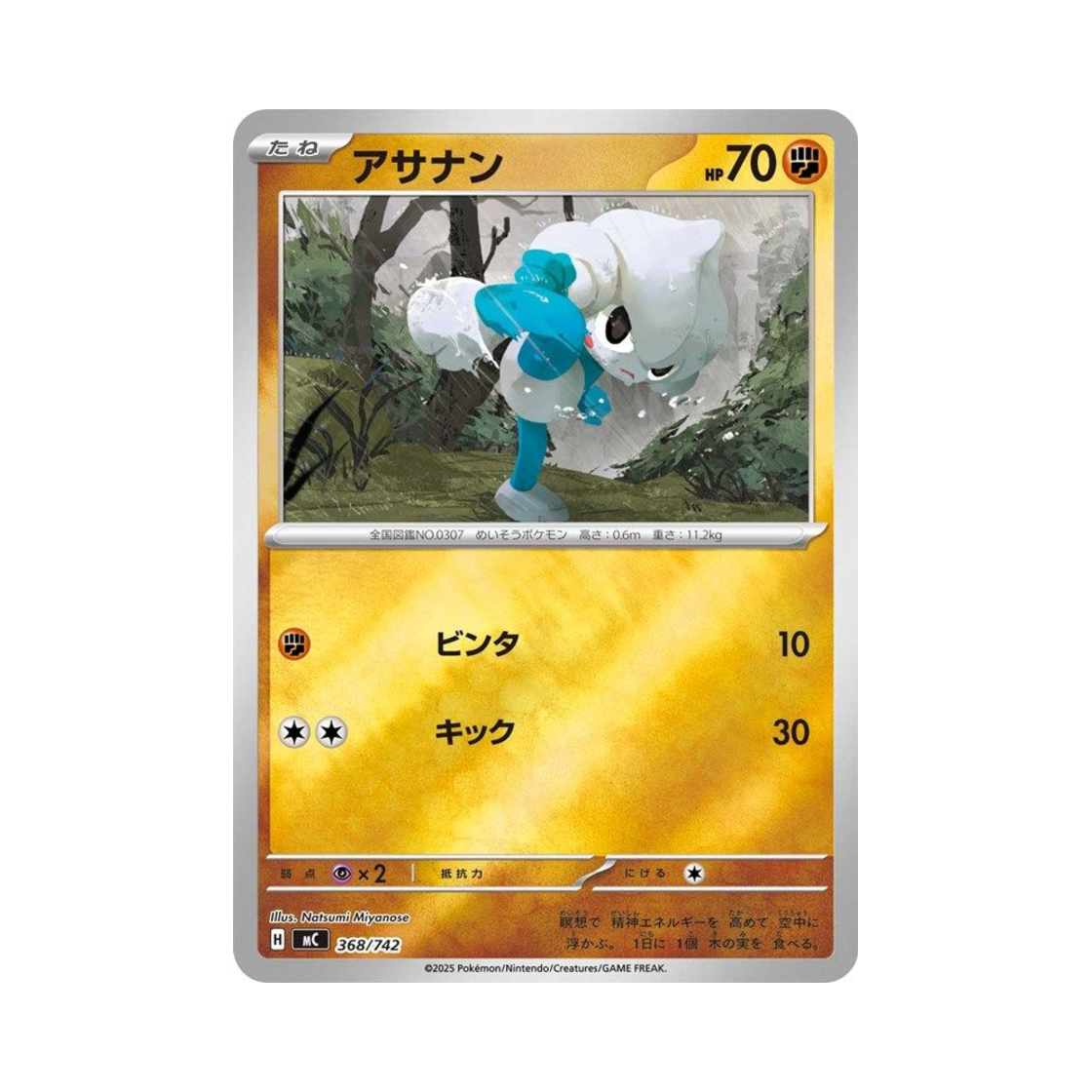 포켓몬 TCG 요가랑 미러 스타트 덱 100 배틀 컬렉션 (일어판)(Pokemon TCG Meditite Mirror Start Deck 100 Battle Collection (Japanese Ver.)) - 1