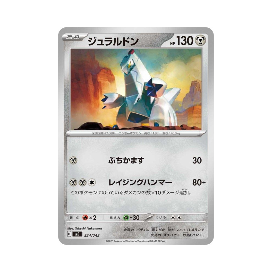 포켓몬 TCG 두랄루돈 스타트 덱 100 배틀 컬렉션 (일어판)(Pokemon TCG Duraludon Start Deck 100 Battle Collection (Japanese Ver.)) - 1