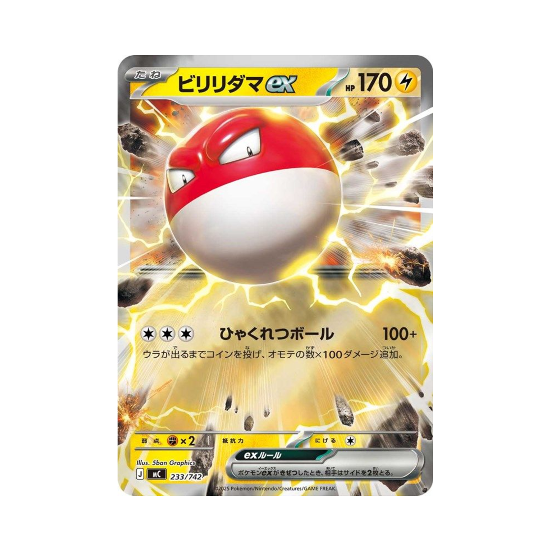 포켓몬 TCG 찌리리공 ex 미러 스타트 덱 100 배틀 컬렉션 (일어판)(Pokemon TCG Voltorb ex Mirror Start Deck 100 Battle Collection (Japanese Ver.))