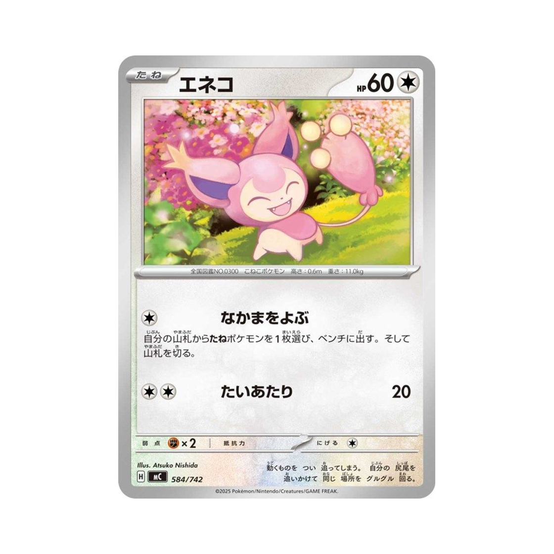 포켓몬 TCG 에나비 스타트 덱 100 배틀 컬렉션 (일어판)(Pokemon TCG Skitty Start Deck 100 Battle Collection (Japanese Ver.)) - 1