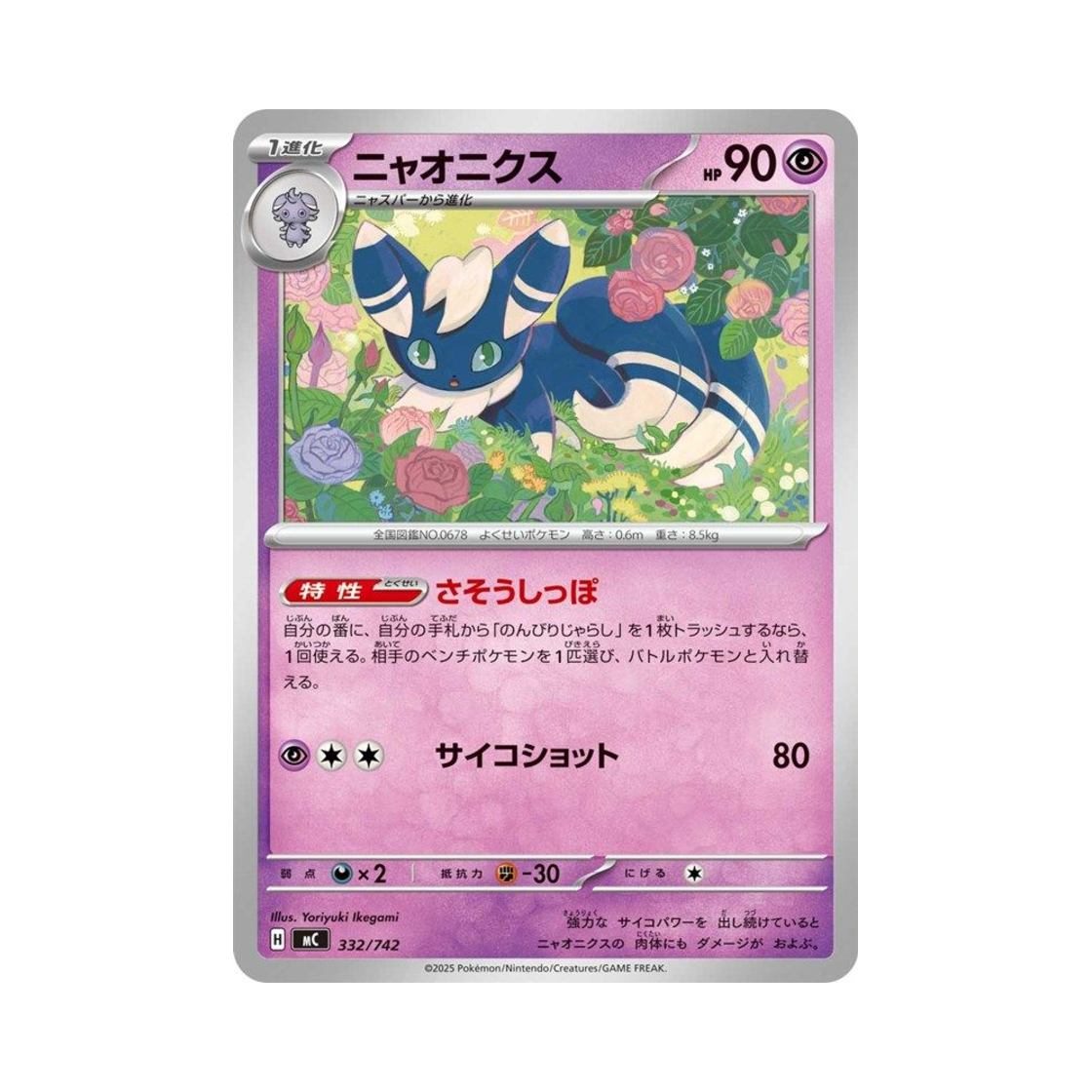 포켓몬 TCG 냐오닉스 스타트 덱 100 배틀 컬렉션 (일어판)(Pokemon TCG Meowstic Start Deck 100 Battle Collection (Japanese Ver.)) - 1