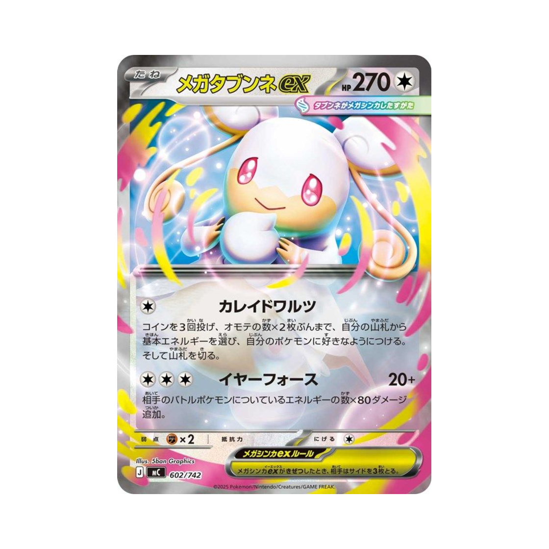 포켓몬 TCG 메가 다부니 ex 미러 스타트 덱 100 배틀 컬렉션 (일어판)(Pokemon TCG Mega Audino ex Mirror Start Deck 100 Battle Collection (Japanese Ver.)) - 1