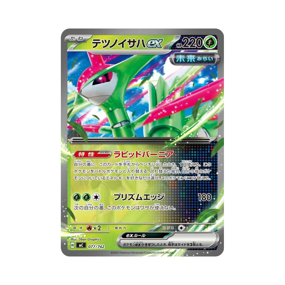 포켓몬 TCG 무쇠잎새 ex 스타트 덱 100 배틀 컬렉션 (일어판)(Pokemon TCG Iron Leaves ex Start Deck 100 Battle Collection (Japanese Ver.)) - 1