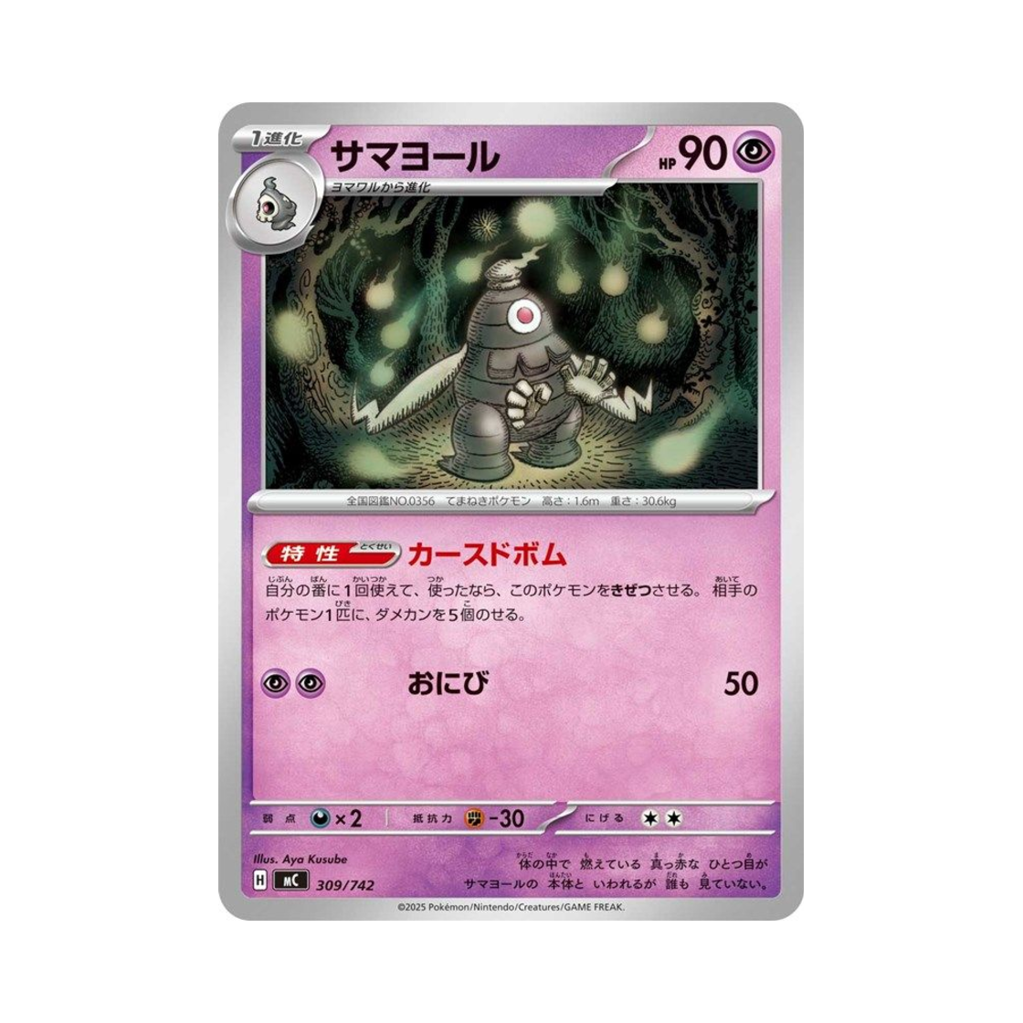 포켓몬 TCG 미라몽 스타트 덱 100 배틀 컬렉션 (일어판)(Pokemon TCG Dusclops Start Deck 100 Battle Collection (Japanese Ver.)) - 1