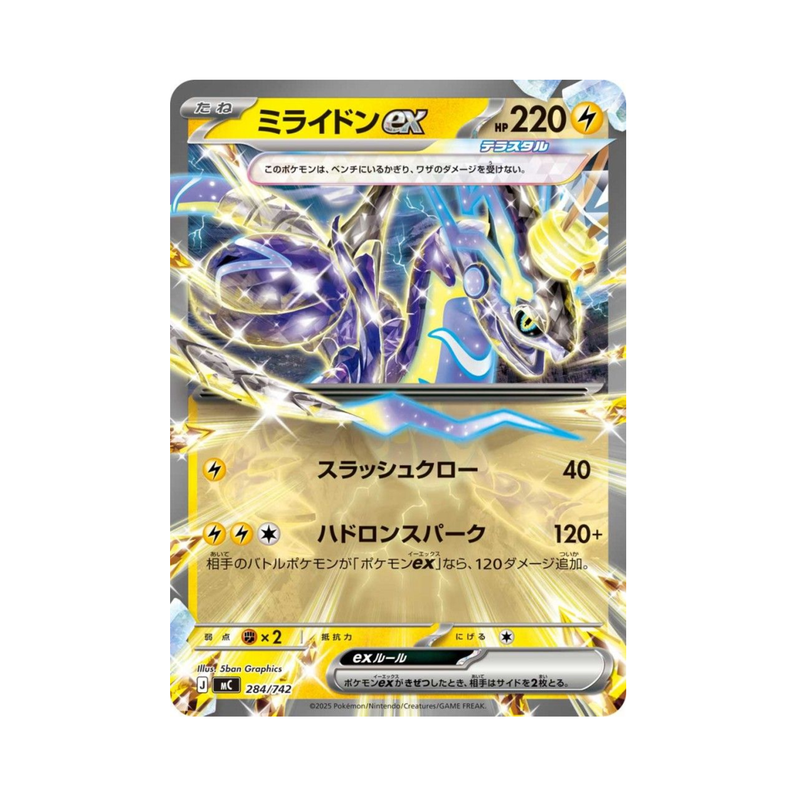 포켓몬 TCG 미라이돈 ex 스타트 덱 100 배틀 컬렉션 (일어판)(Pokemon TCG Miraidon ex Start Deck 100 Battle Collection (Japanese Ver.)) - 1
