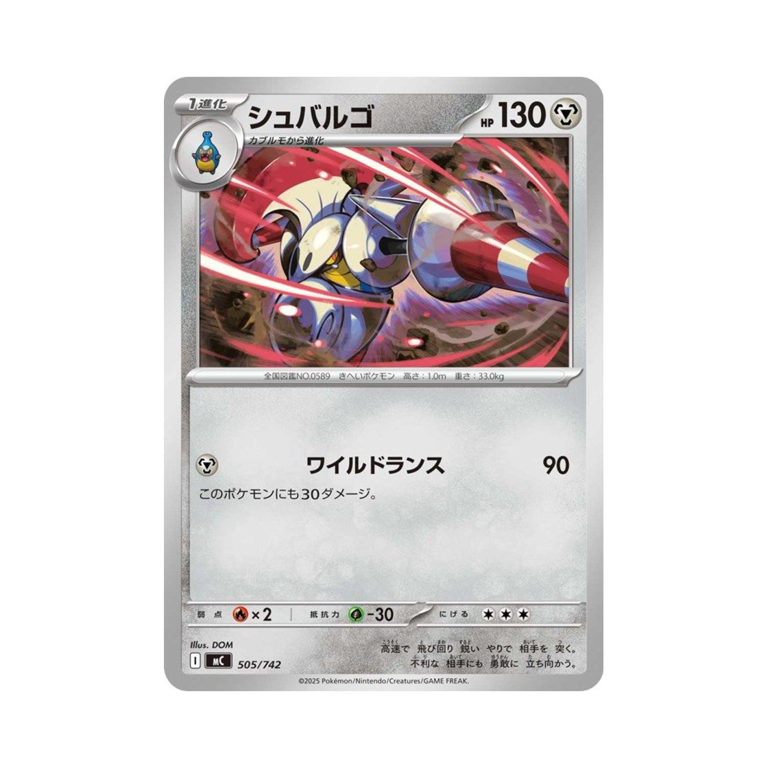 포켓몬 TCG 슈바르고 스타트 덱 100 배틀 컬렉션 (일어판)(Pokemon TCG Escavalier Start Deck 100 Battle Collection (Japanese Ver.)) - 1