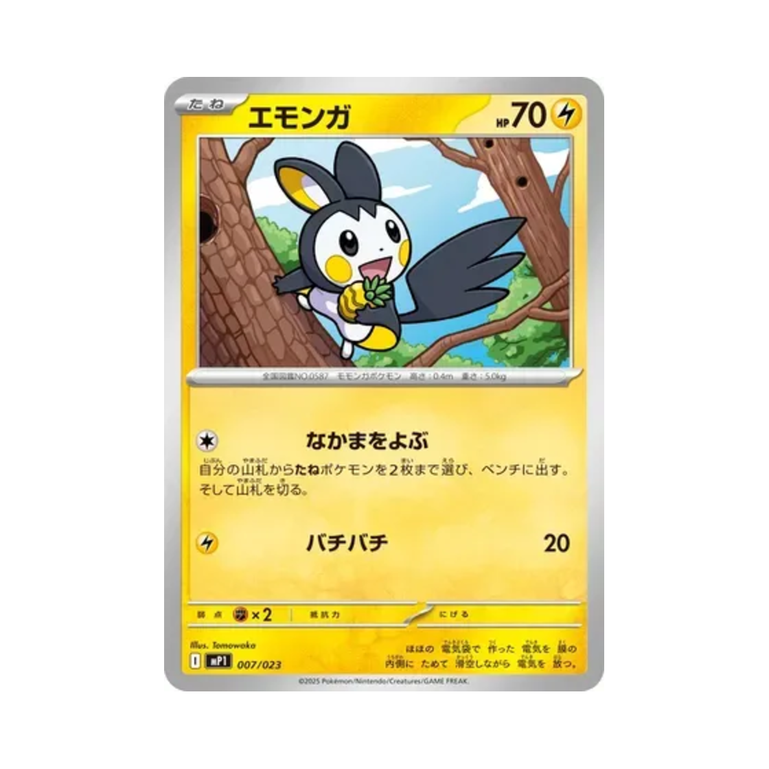 포켓몬 TCG 에몽가 스타트 덱 100 배틀 컬렉션 코로챠오 버전 (일어판)(Pokemon TCG Emolga Start Deck 100 Battle Collection CoroCiao Version (Japanese Ver.)) - 1