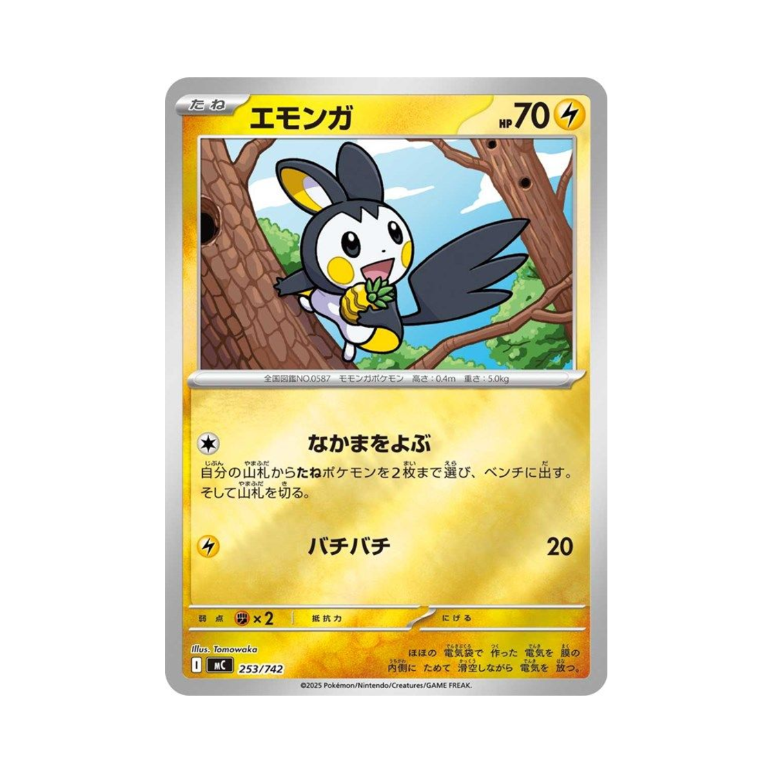 포켓몬 TCG 에몽가 미러 스타트 덱 100 배틀 컬렉션 (일어판)(Pokemon TCG Emolga Mirror Start Deck 100 Battle Collection (Japanese Ver.))