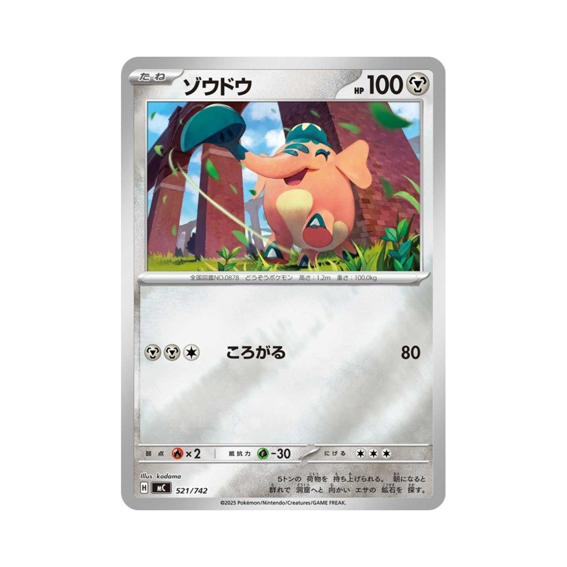 포켓몬 TCG 끼리동 미러 스타트 덱 100 배틀 컬렉션 (일어판)(Pokemon TCG Cufant Mirror Start Deck 100 Battle Collection (Japanese Ver.)) - 1
