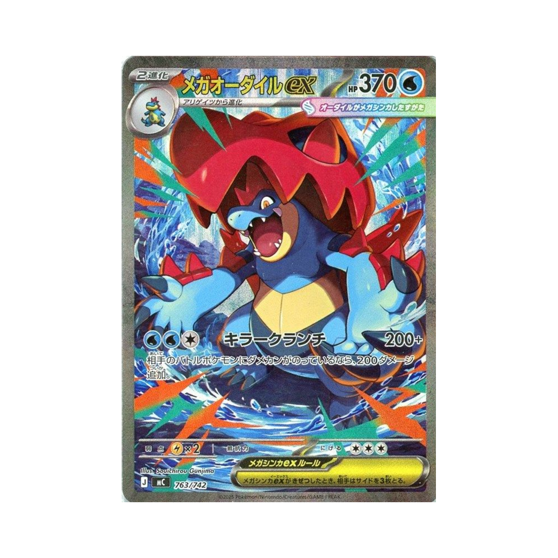 MC763-742 Pokemon TCG Mega Feraligatr ex SAR Start Deck 100 Battle Collection (Japanese Ver.)