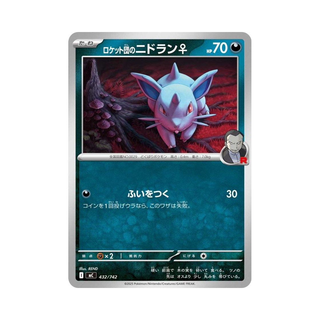 포켓몬 TCG 로켓단의 니드런♀ 스타트 덱 100 배틀 컬렉션 (일어판)(Pokemon TCG Team Rocket's Nidoran♀ Start Deck 100 Battle Collection (Japanese Ver.)) - 1