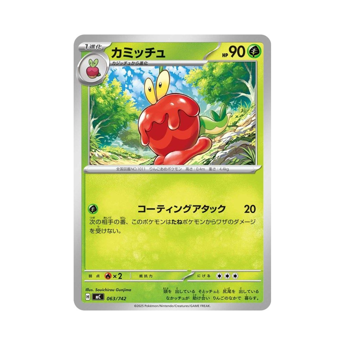 포켓몬 TCG 과미르 스타트 덱 100 배틀 컬렉션 (일어판)(Pokemon TCG Dipplin Start Deck 100 Battle Collection (Japanese Ver.)) - 1
