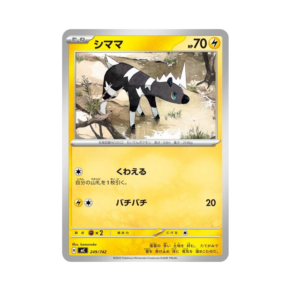 포켓몬 TCG 줄뮤마 스타트 덱 100 배틀 컬렉션 (일어판)(Pokemon TCG Blitzle Start Deck 100 Battle Collection (Japanese Ver.)) - 1
