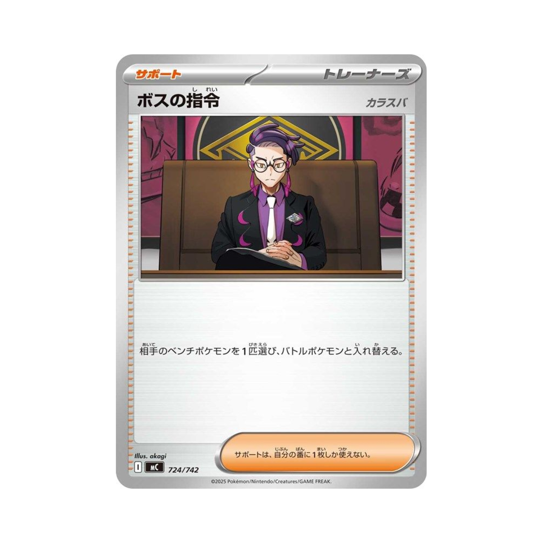 포켓몬 TCG 보스의 지령 스타트 덱 100 배틀 컬렉션 (일어판)(Pokemon TCG Boss's Orders Start Deck 100 Battle Collection (Japanese Ver.)) - 1