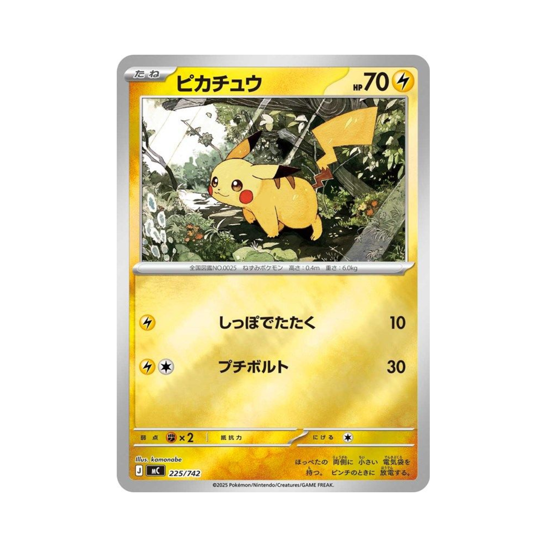 MC225-742MIRROR Pokemon TCG Pikachu Mirror Start Deck 100 Battle Collection (Japanese Ver.)