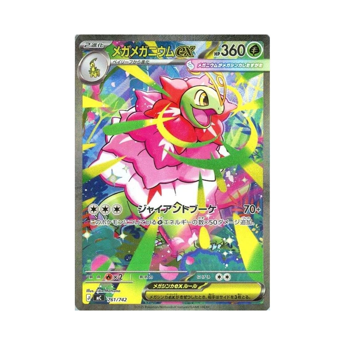 MC761-742 Pokemon TCG Mega Meganium ex SAR Start Deck 100 Battle Collection (Japanese Ver.)