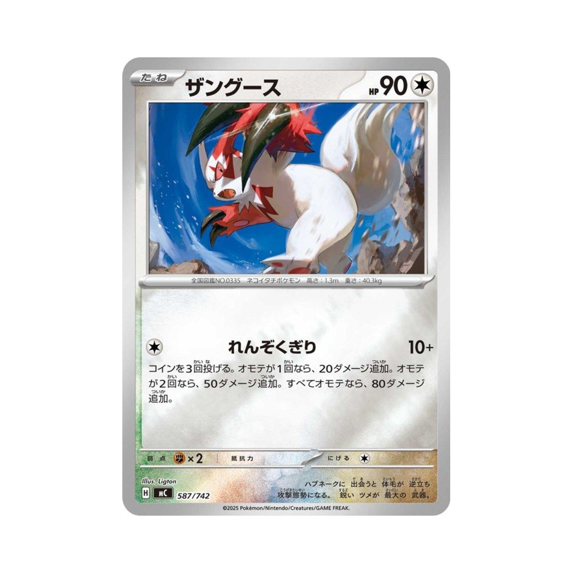 포켓몬 TCG 쟝고 미러 스타트 덱 100 배틀 컬렉션 (일어판)(Pokemon TCG Zangoose Mirror Start Deck 100 Battle Collection (Japanese Ver.)) - 1