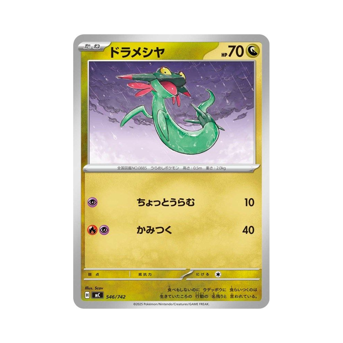포켓몬 TCG 드라꼰 스타트 덱 100 배틀 컬렉션 (일어판)(Pokemon TCG Dreepy Start Deck 100 Battle Collection (Japanese Ver.)) - 1