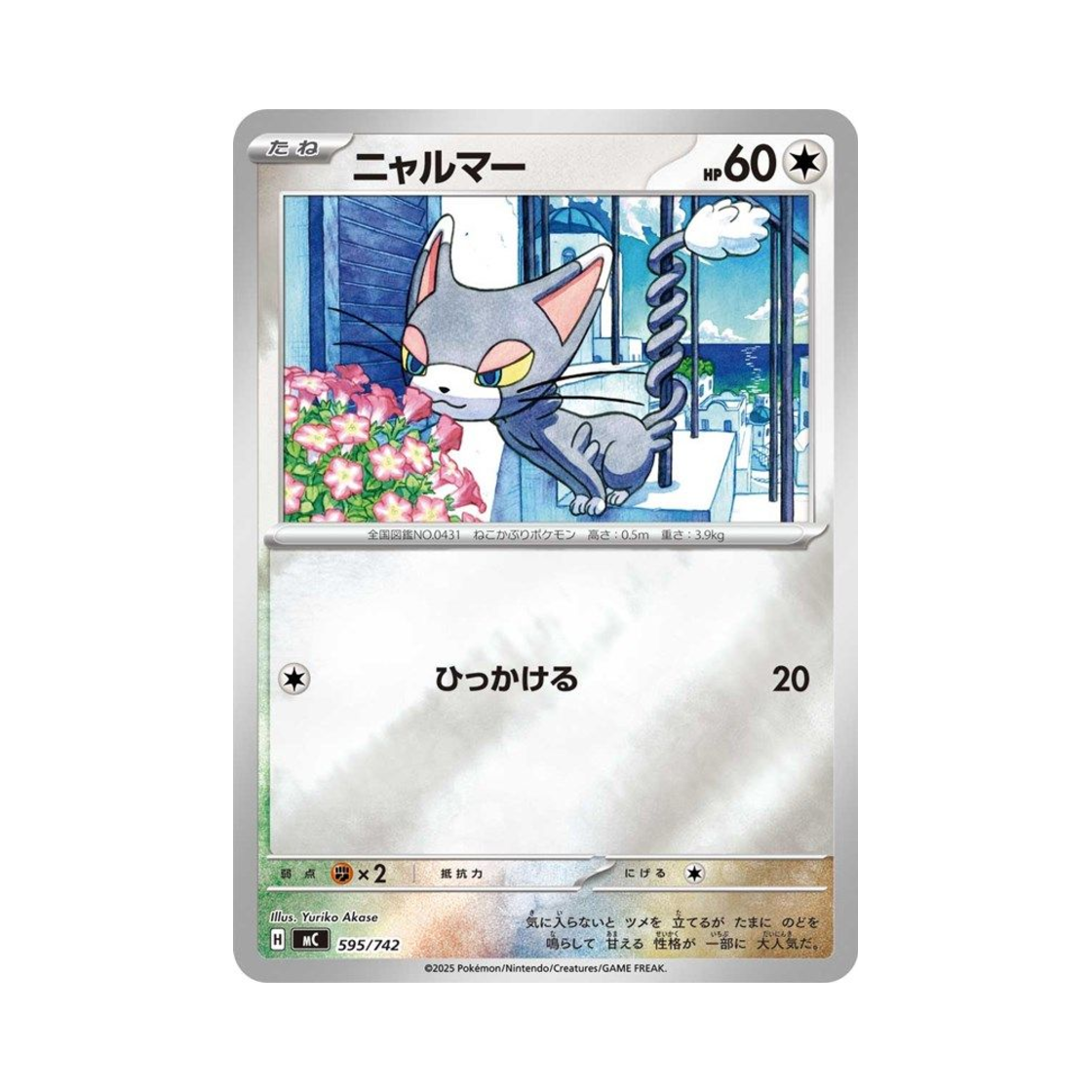 포켓몬 TCG 나옹마 미러 스타트 덱 100 배틀 컬렉션 (일어판)(Pokemon TCG Glameow Mirror Start Deck 100 Battle Collection (Japanese Ver.)) - 1