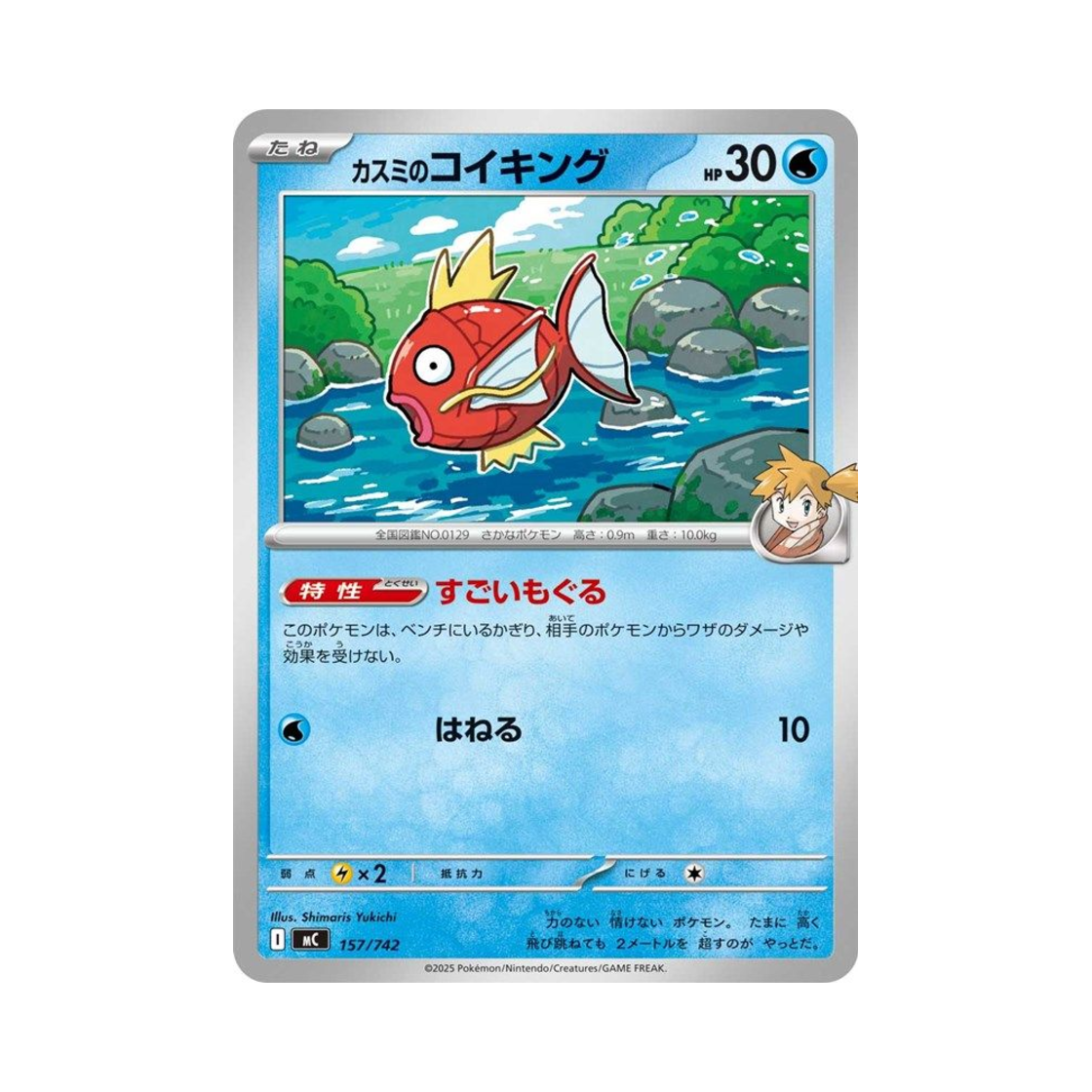 포켓몬 TCG 이슬의 잉어킹 스타트 덱 100 배틀 컬렉션 (일어판)(Pokemon TCG Misty's Magikarp Start Deck 100 Battle Collection (Japanese Ver.)) - 1