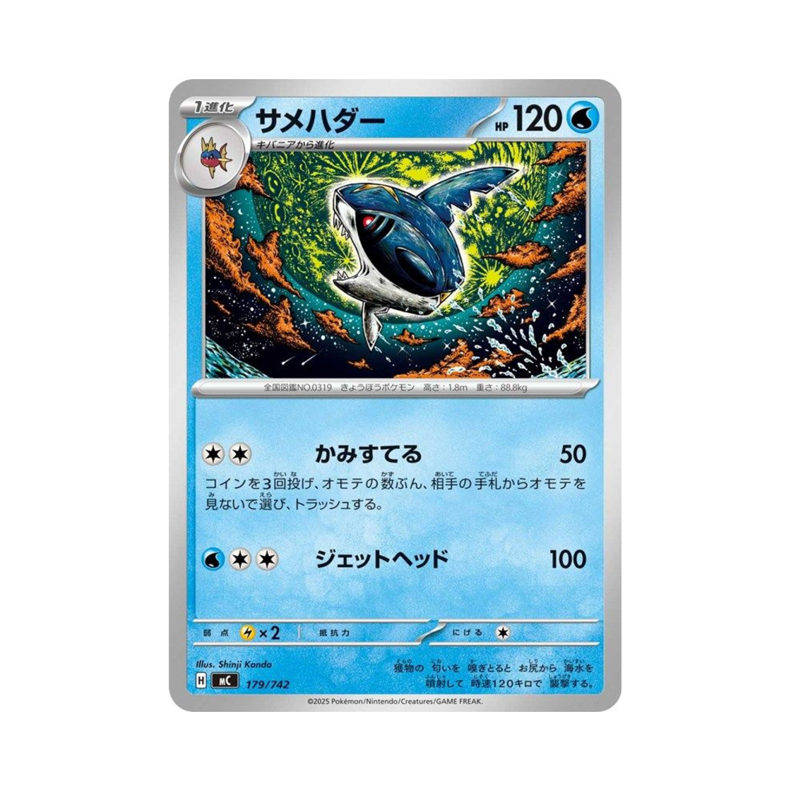 포켓몬 TCG 샤크니아 스타트 덱 100 배틀 컬렉션 (일어판)(Pokemon TCG Sharpedo Start Deck 100 Battle Collection (Japanese Ver.)) - 1