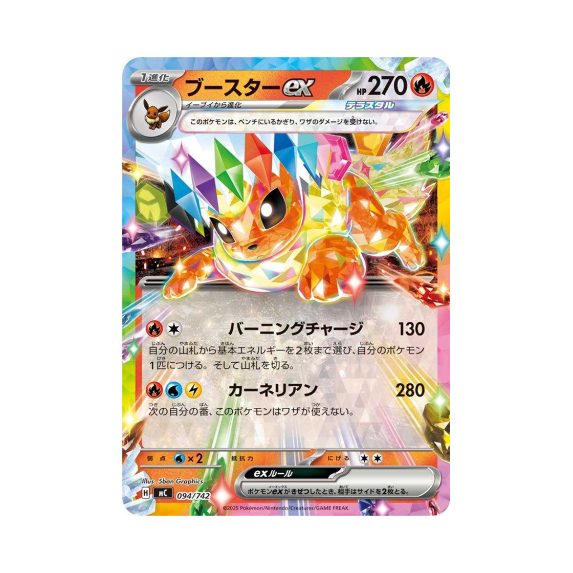 MC094-742 Pokemon TCG Flareon ex Start Deck 100 Battle Collection (Japanese Ver.)