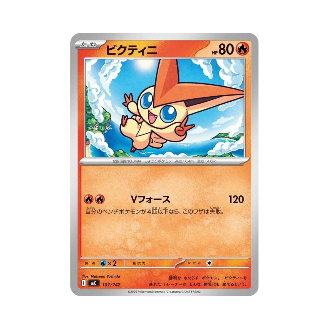 포켓몬 TCG 비크티니 스타트 덱 100 배틀 컬렉션 (일어판)(Pokemon TCG Victini Start Deck 100 Battle Collection (Japanese Ver.)) - 1