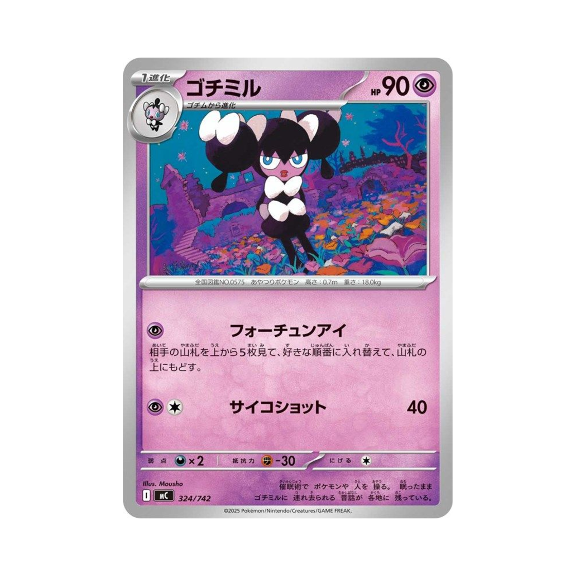 포켓몬 TCG 고디보미 스타트 덱 100 배틀 컬렉션 (일어판)(Pokemon TCG Gothorita Start Deck 100 Battle Collection (Japanese Ver.)) - 1