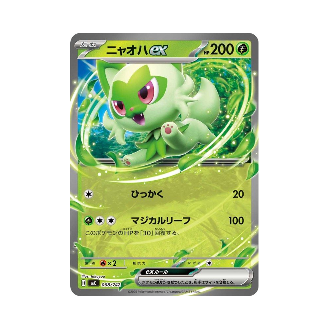 포켓몬 TCG 나오하 ex 스타트 덱 100 배틀 컬렉션 (일어판)(Pokemon TCG Sprigatito ex Start Deck 100 Battle Collection (Japanese Ver.))